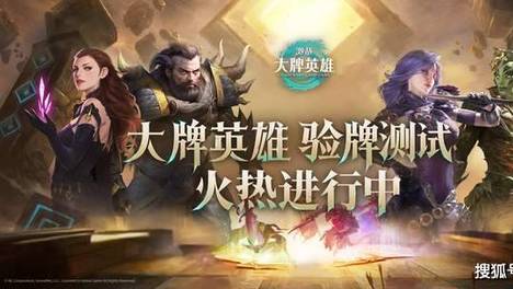 《激战：大牌英雄》全球首测“验牌测试”正式开启！卡牌动态对战新体验！