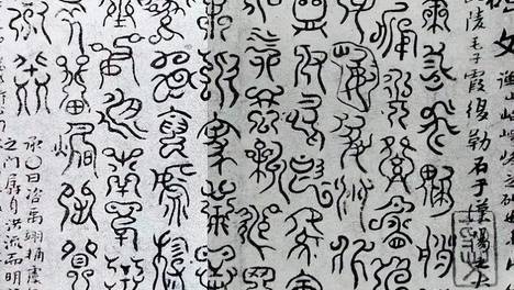 大禹陵神秘石碑现世，碑文尚无人能识，谁可解读留名青史！