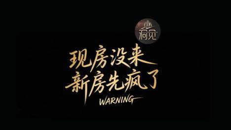 风暴将至，新房正在变贵，也在变少
