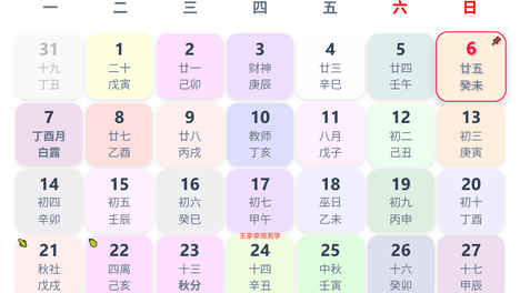 每日十二星座运程分析 2026.9.6