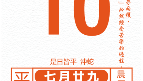 十二生肖每日运势 2026年9月10日