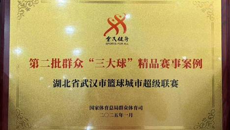从业余联赛到国家级精品：武汉篮球城市超级联赛的13年成长之路