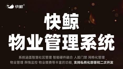 物业系统是什么？它为中小型物业公司带来了哪些数字化创新？
