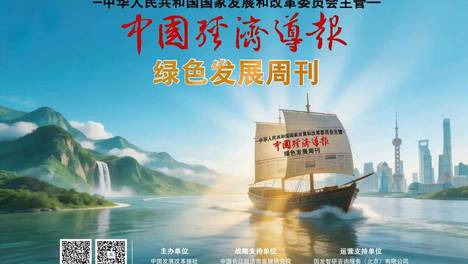 锚定绿色低碳新赛道 塑造县域发展新动能