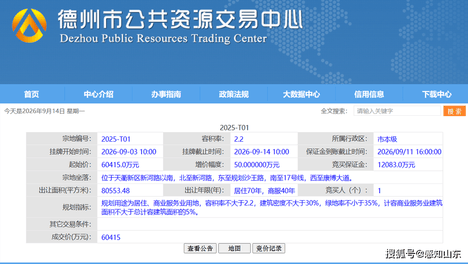 6.0415亿成交！德州一中东校区旁优质商住地块落地