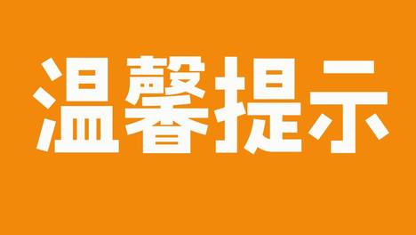 9月21日启用！济宁公安交警发布关于启用崇德大道交通技术监控设备的通告