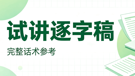 2026下半年初中地理试讲逐字稿《地球的自转》