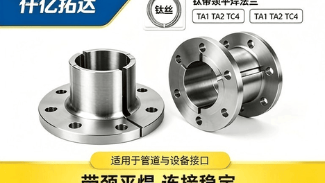 ASME B16.5 Gr.2 钛合金带颈对焊法兰（WN/RF）｜耐蚀管路连接解决方案