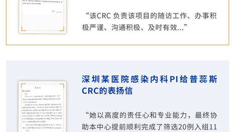 来自PI的亲笔表扬信，是临床协作珍贵的回响