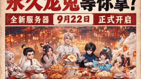 大话11周年×食神联动！新服送永久龙兔，叶子猪加码送月卡京东卡
