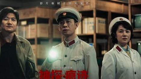 口碑爆了！《神探之痕迹》：真实大案打底，国庆院线必看犯罪力作 《神探之痕迹》以真实案件为题材，展现痕检专家崔道植的奉献精神，口碑与票房双丰收，是一部聚焦幕后真相的国产佳作。