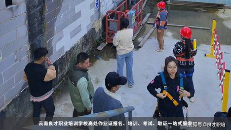德宏高处作业培训怎么培训