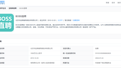【电诉宝】“BOSS直聘”被指存在霸王条款 用户站外导流被封 请求解封