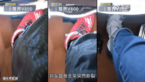 尊界V800刹车踏板支架断裂？百万MPV陷争议 媒体：四个待解之疑