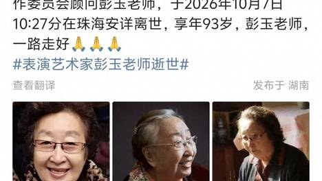 直到93岁彭玉离世，才发现两个女儿和二婚丈夫，早已被她铺好后路