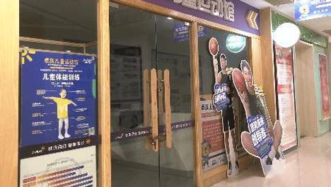太原卓跃儿童运动馆多家门店关闭 数百名家长预付款追讨无门