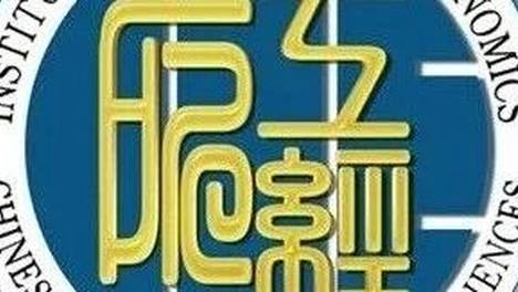 会议预告 | 中国工业经济自主知识体系建设工程第一批成果发布会暨学术研讨会