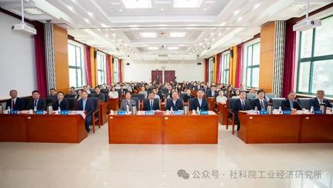 【重磅】中国社科院工经所发布中国工业经济自主知识体系建设工程第一批成果