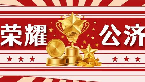 荣耀公济 | 上海市第一人民医院康复医学科获2026年度上海康复医学科技奖一等奖
