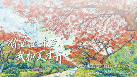 【活动】5·19中国旅游日 | 5.20 相约普洱思茅石龙路，赴一场凤凰花的告白