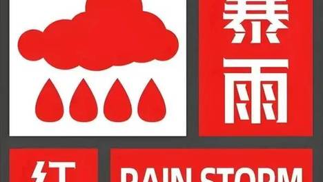 再升级！三乡镇暴雨红色预警生效