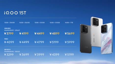 首发天玑9500最强版本！iQOO 15T发布：3299元起