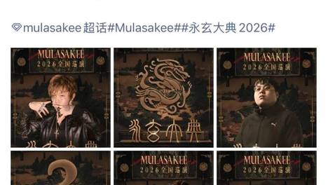 Sakee官宣巡演嘉宾！一位Digi成员也没有,但有... Sakee官宣巡演嘉宾！一位Digi成员也没有！另外，其中有一站居然有神兽祥瑞！…