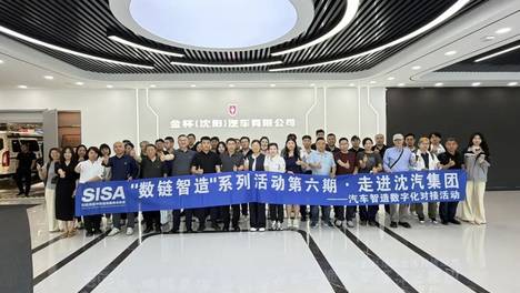 沈阳未来出行加速空间｜汽车智造数字化对接活动圆满落幕