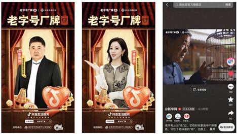 抖音“老字号厂牌”专项落地，老字号品牌交易额最高增长3217%