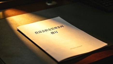 锐观察 | 公积金迎来“质变式”大修：不再只帮人买房，更要帮人好好生活