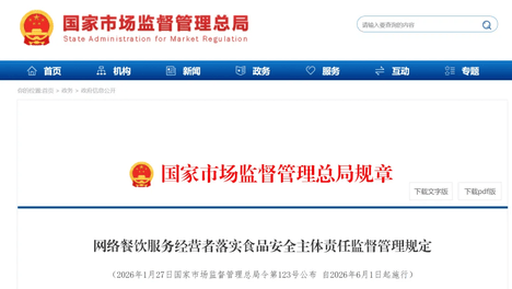 外卖新规来了！6月1日起正式实施
