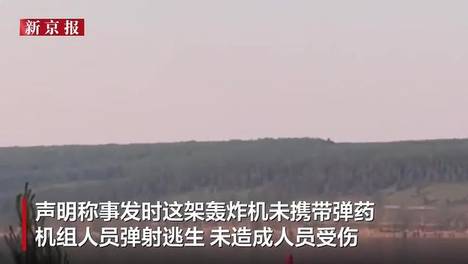 俄罗斯一架战略轰炸机坠毁画面曝光：冒出滚滚黑烟，机组人员弹射逃生
