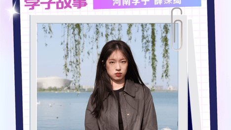 学子故事 | 薛霂绮：一路深耕探索，成功圆梦剑桥
