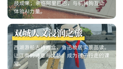 科创点亮未来，文脉滋养童心！暑期双城研学逐梦江南，开启名校+名企+名人的深度对话！