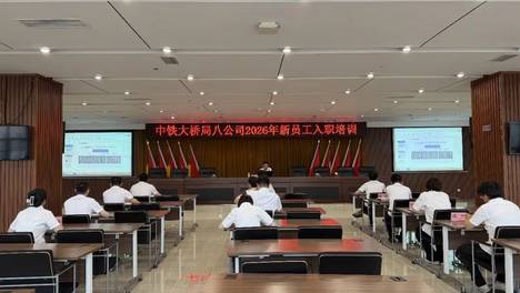 我爱大桥局 · 新起点 | 八公司2026年新员工入职培训圆满结束