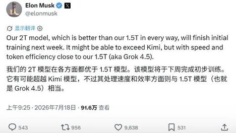 马斯克：Grok 4.6 下周完成训练，2 万亿参数；OpenRouter 估值超 13 亿美元；腾讯 WorkBuddy 上线安卓 / iOS / 鸿蒙| 极客早知道