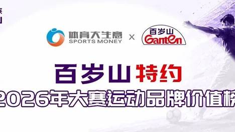 大赛运动品牌价值榜4期：耐克球鞋榜3连霸 阿迪统治球衣榜