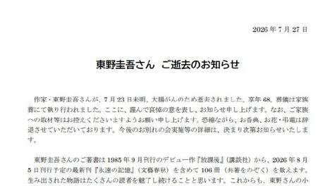 东野圭吾去世，享年68岁：这份书单，是对他最好的告别