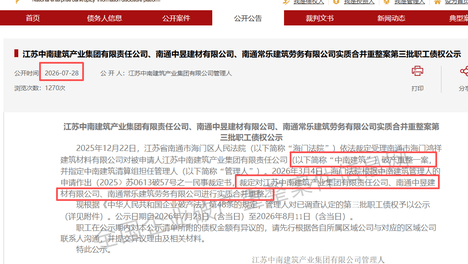 江苏特级建设集团破产！