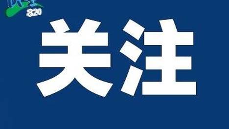 渠道公开！征集涉黑恶违法犯罪线索