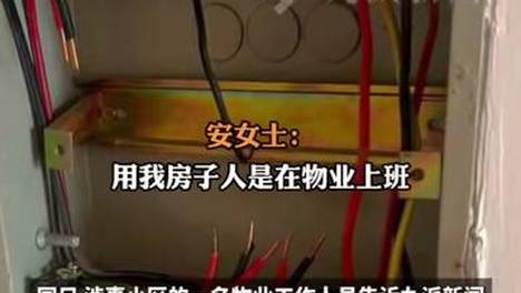 业主空置房屋多年被物业工作人员占用，私接水电并在墙上打孔，物业：涉事男子几个月前已被辞退