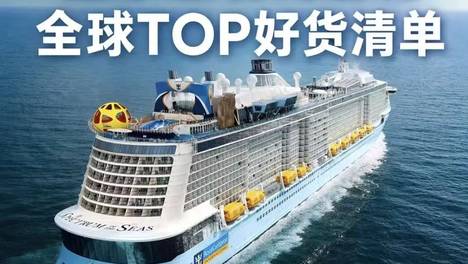 跟着内容去旅行|海洋光谱号到底有多会玩？