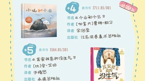 “九本书展”NO.25 | 哇哦！一起寻找情绪宝藏图（文末抽奖）