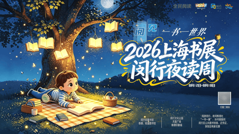 报道 | 【阅见·一书一世界】读懂彼此，是家最温柔的模样：梅子涵与读者共话两代人的“理解”和“和解”