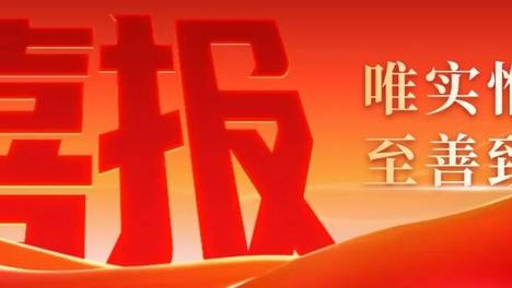 北京老年医院检验科顺利通过ISO 15189医学实验室认可！