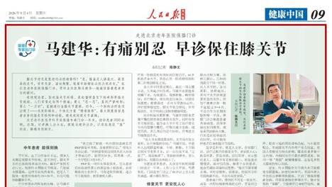 有痛别忍！早诊保住膝关节→