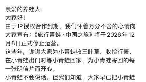 《旅行青蛙》停运，就像过去的时代一去不复返