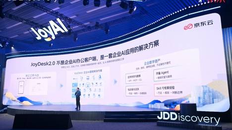 京东云发布面向企业的一体化AI工作平台JoyDesk 2.0