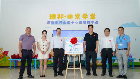 与爱“童” 行 ，“理邦·关爱空间”落地坪山区中心医院