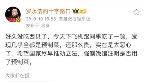 真巧合？野人先生争议后罗永浩再为即将复活的钟薛高发声：它很冤